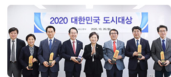 2020 대한민국 도시대상