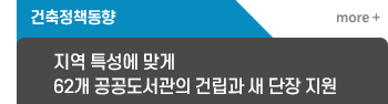 건축정책동향