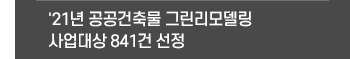 건축정책동향