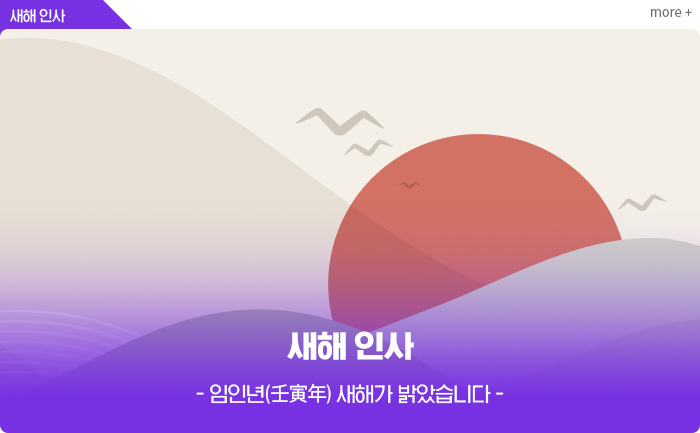 위원장님 새해 인사