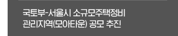 건축정책동향