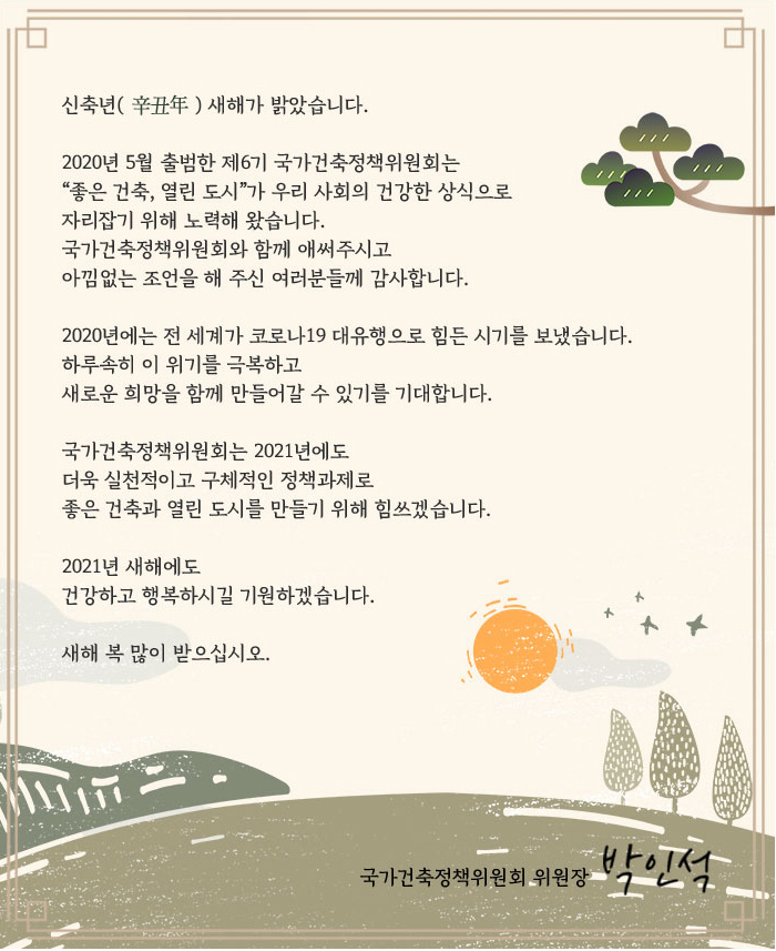 새해인사