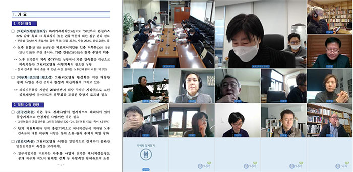 국가건축정책위원회 합동연석회의 사진